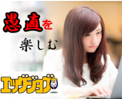 愚直を楽しむ